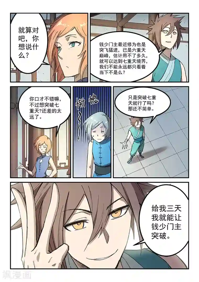 星武神诀第283话