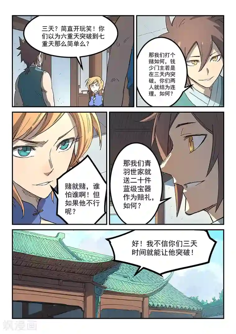 星武神诀第283话