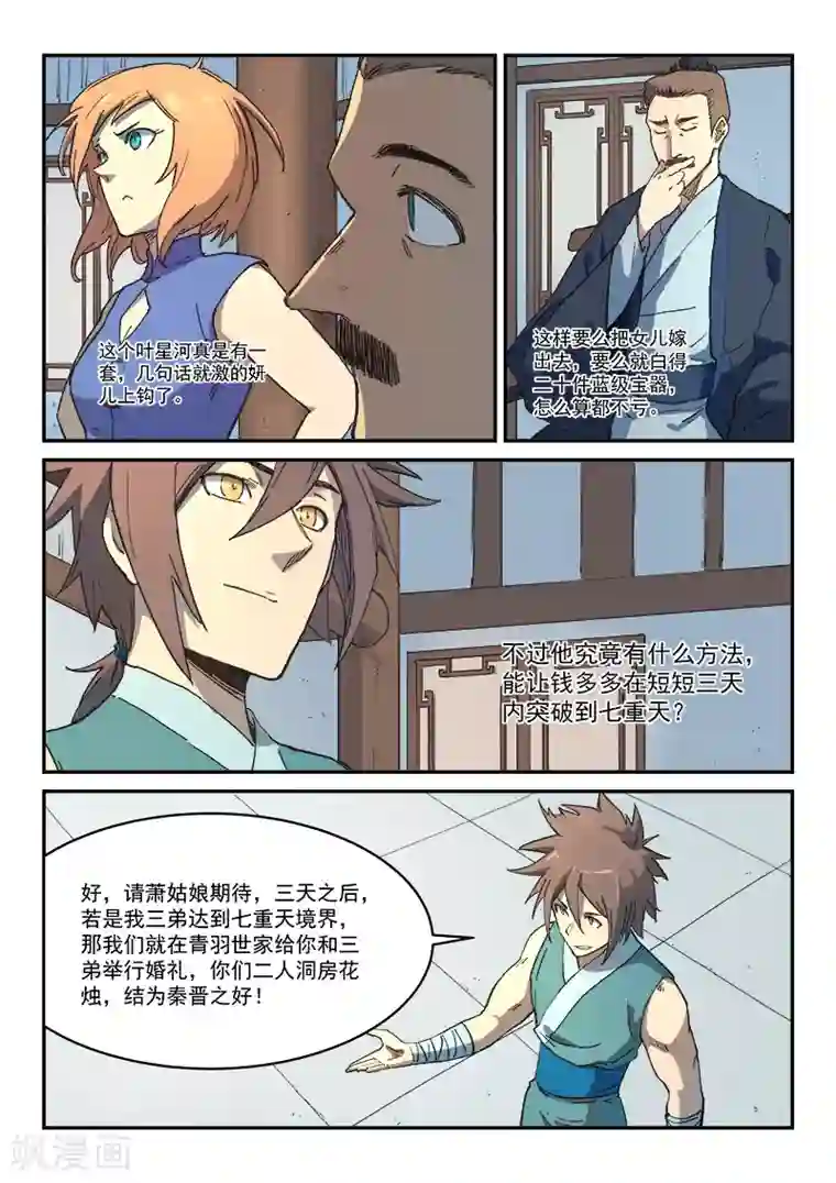 星武神诀第284话