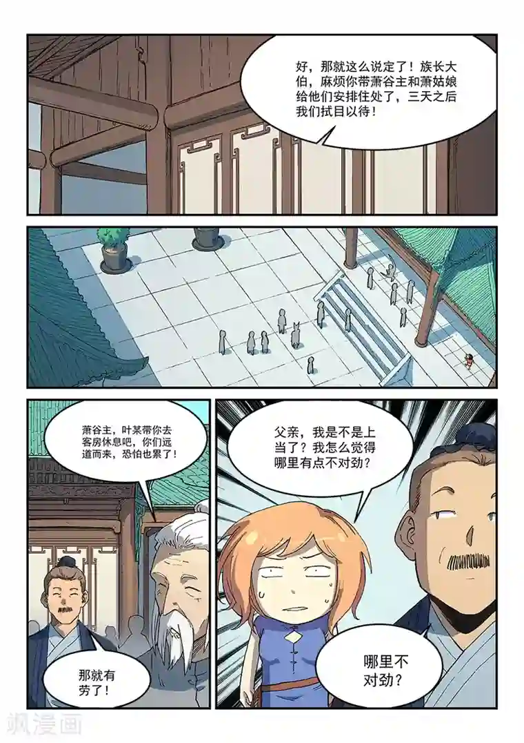 星武神诀第284话