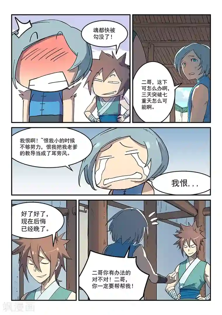 星武神诀第284话