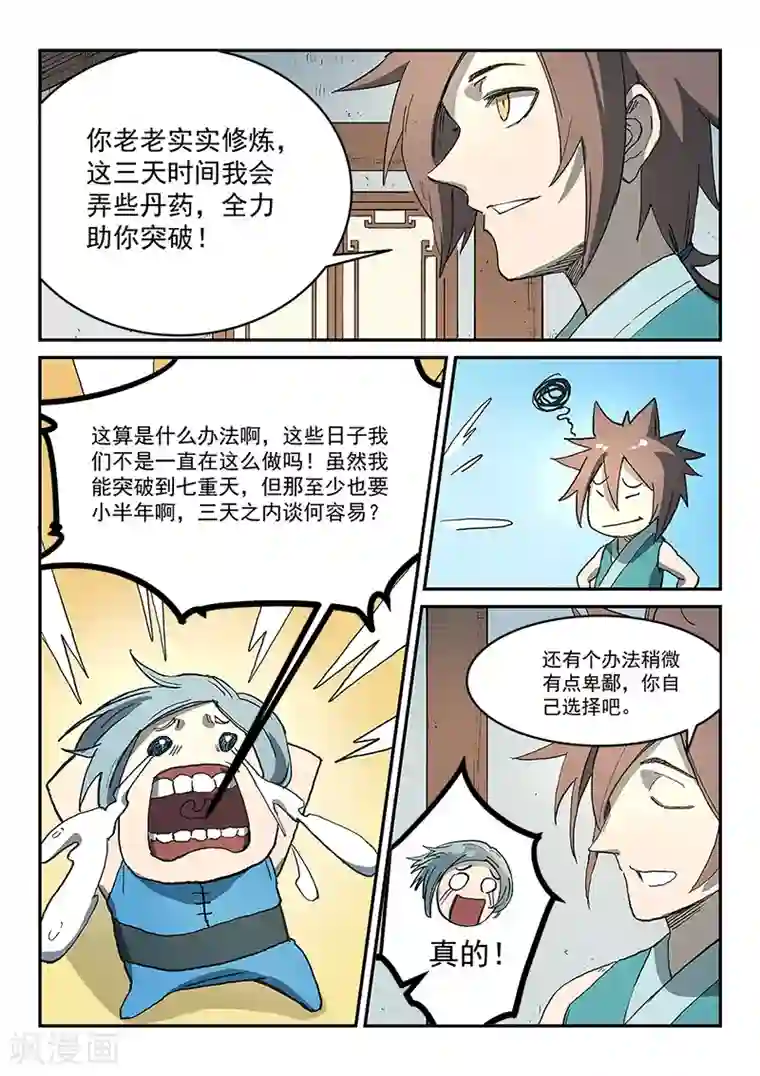 星武神诀第284话