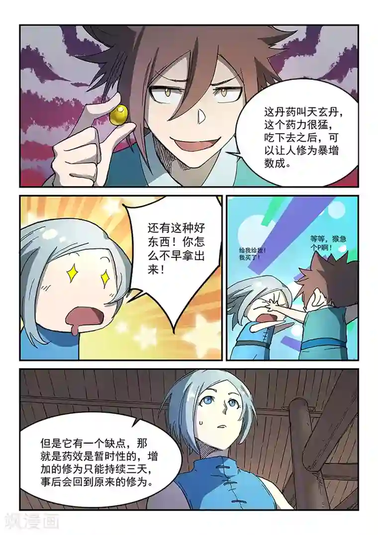 星武神诀第284话