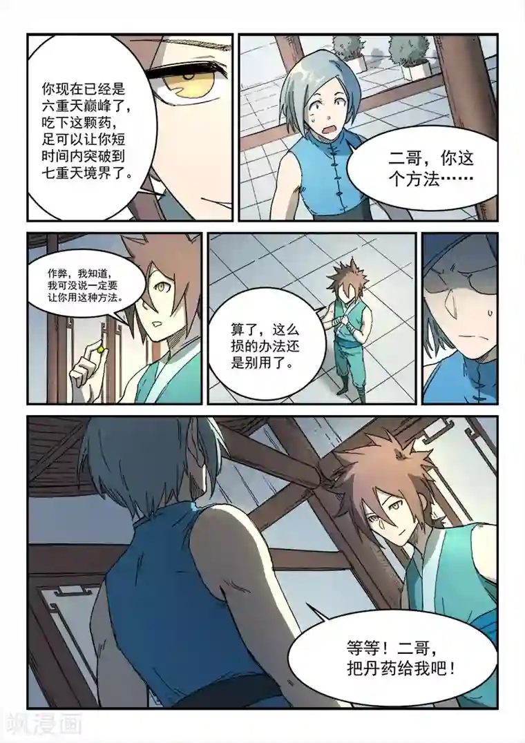 星武神诀第284话