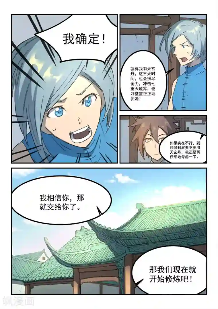 星武神诀第285话