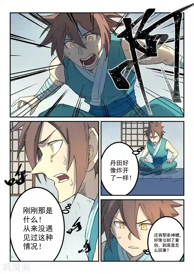 星武神诀第285话