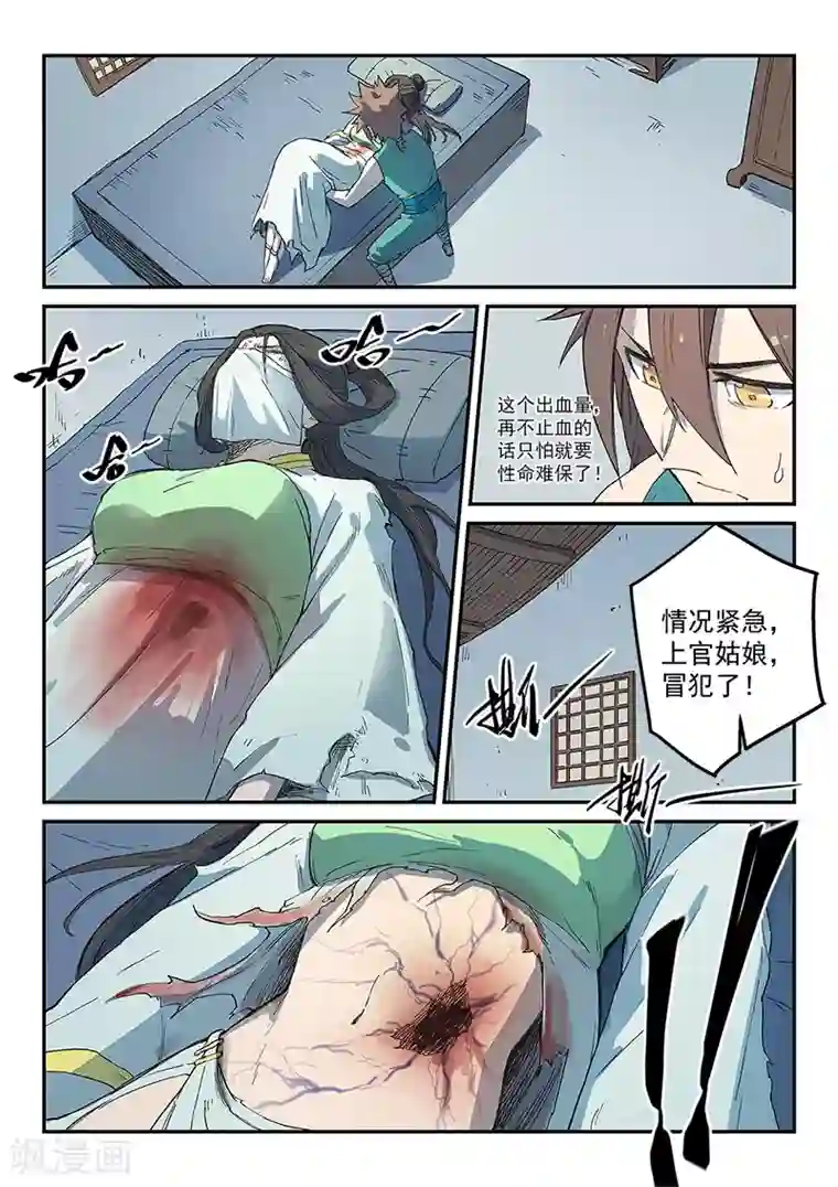 星武神诀第285话