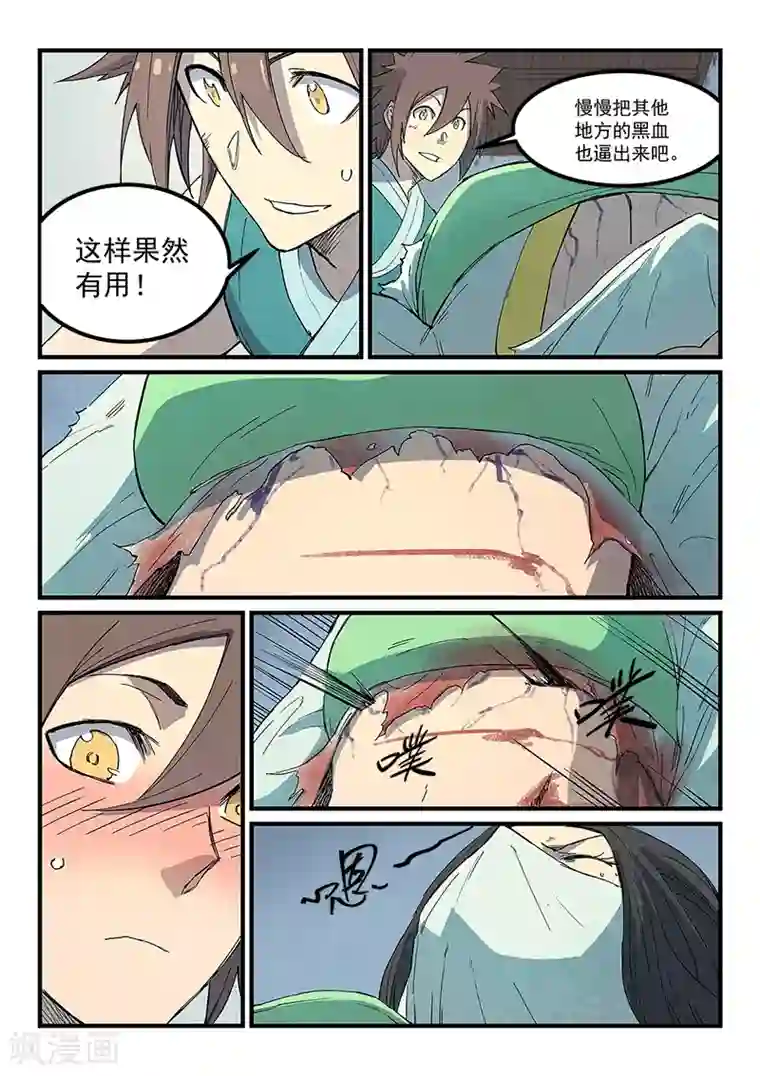 星武神诀第286话