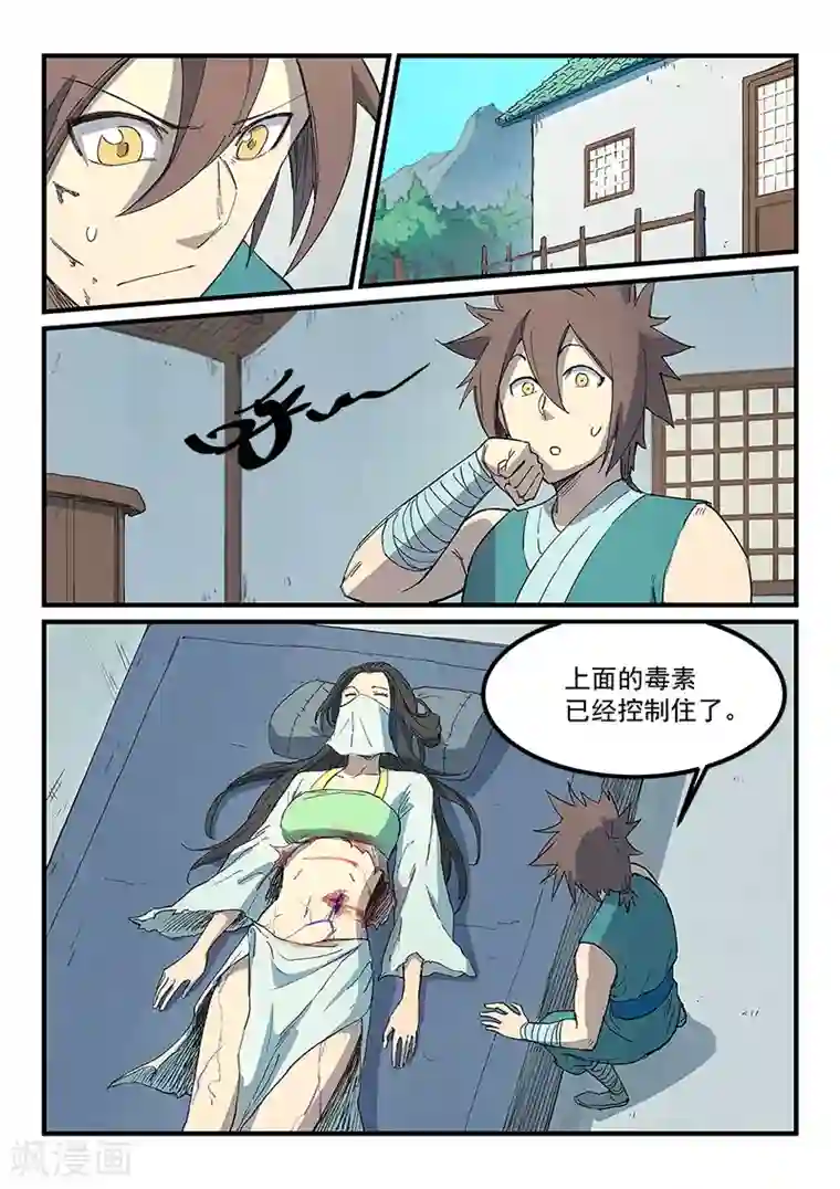 星武神诀第286话