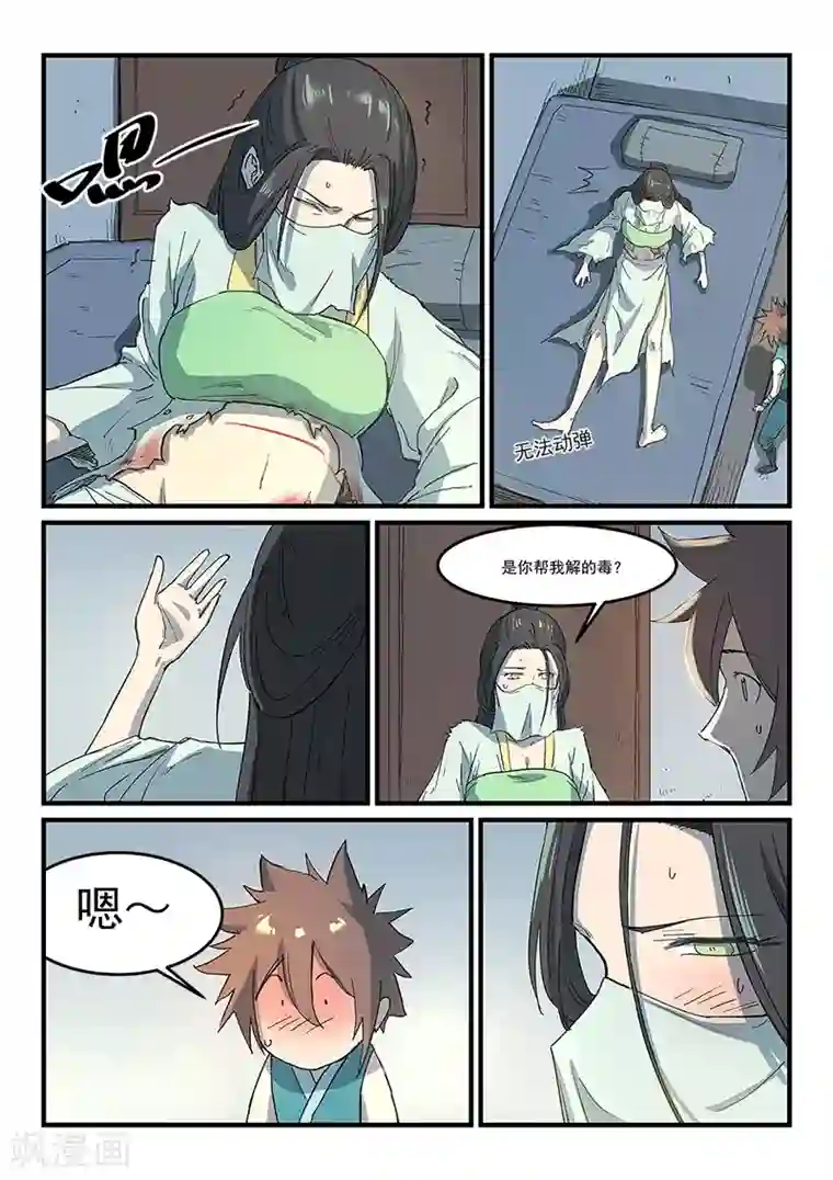 星武神诀第286话