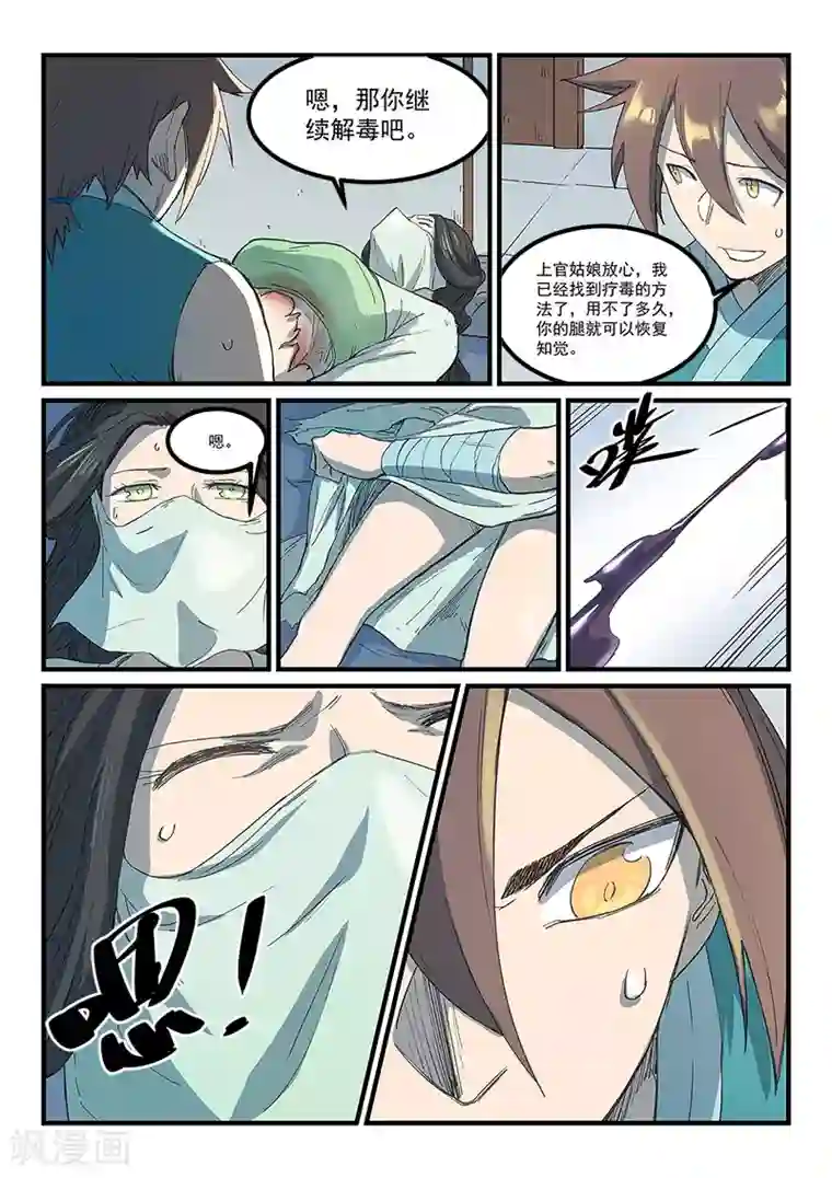 星武神诀第286话