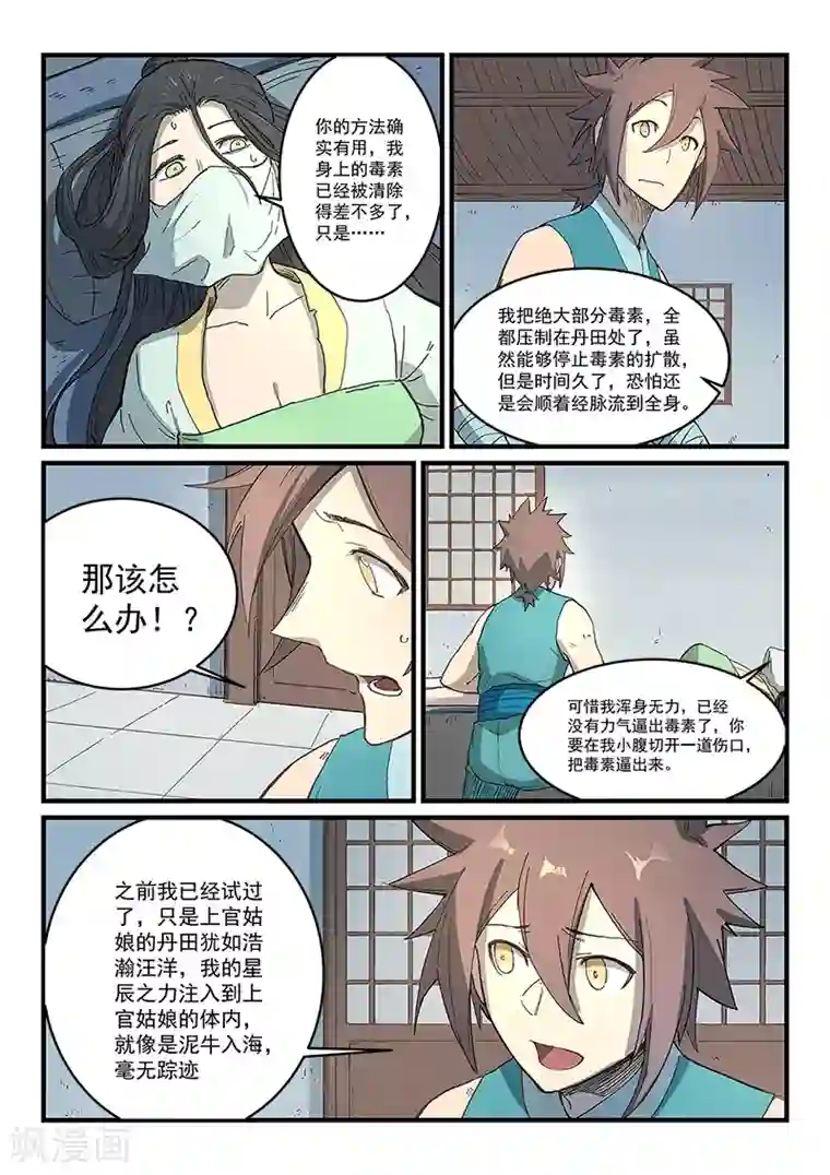 星武神诀第287话