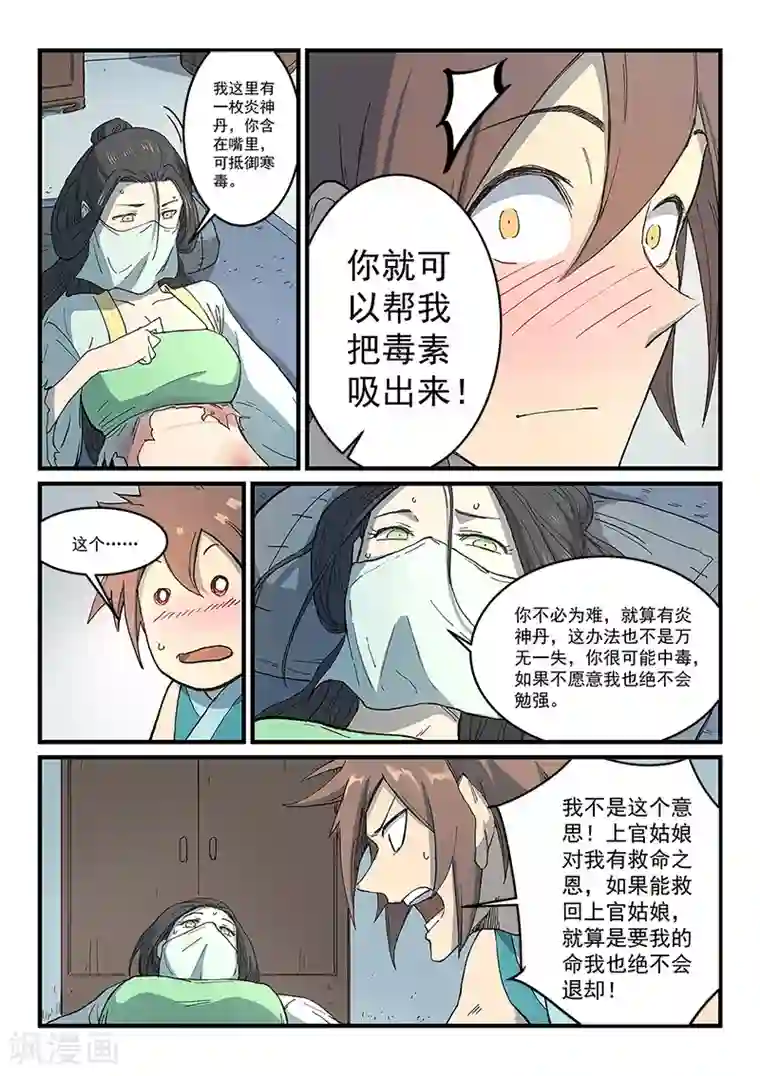 星武神诀第287话