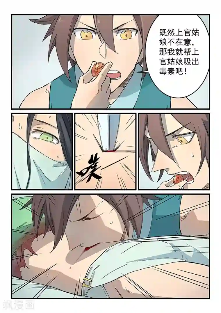 星武神诀第287话