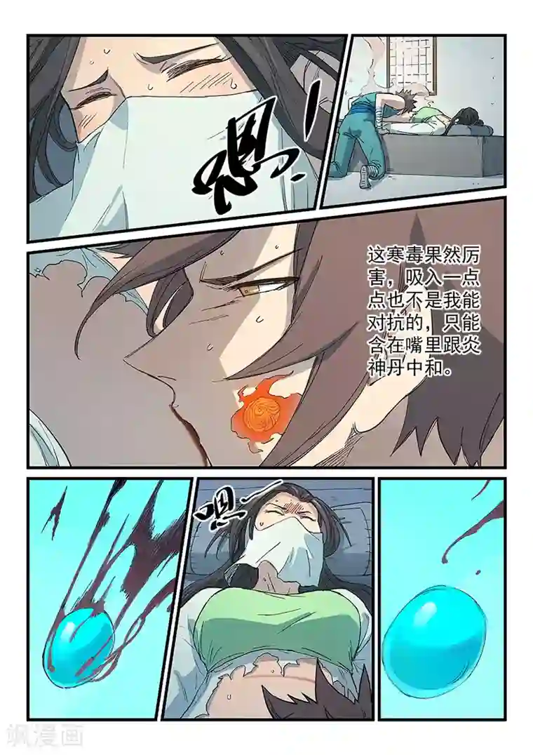 星武神诀第287话