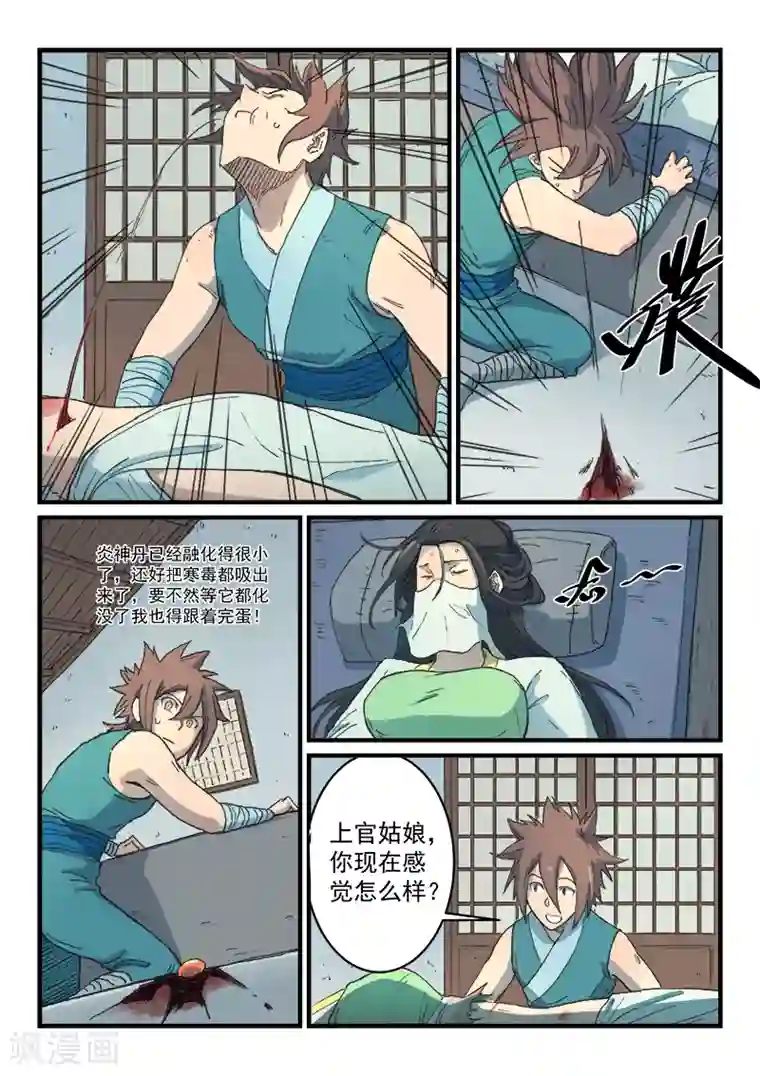 星武神诀第287话