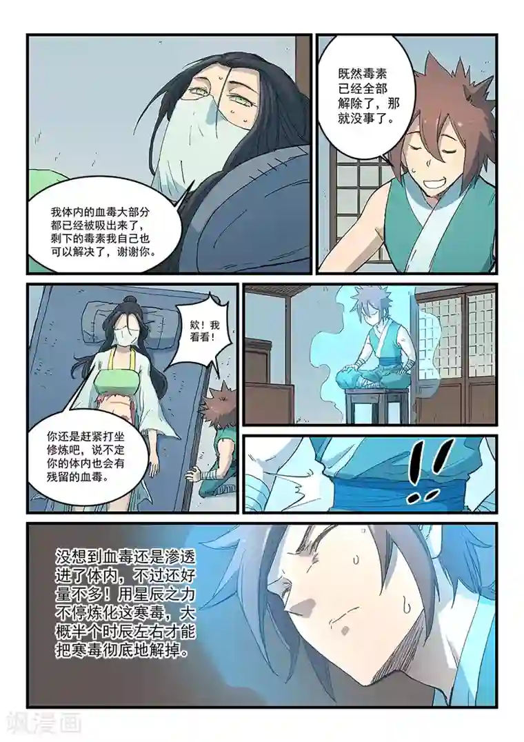 星武神诀第287话