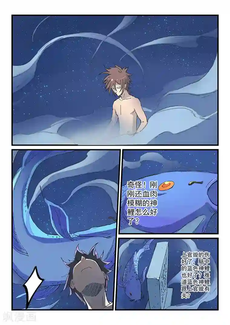 星武神诀第287话