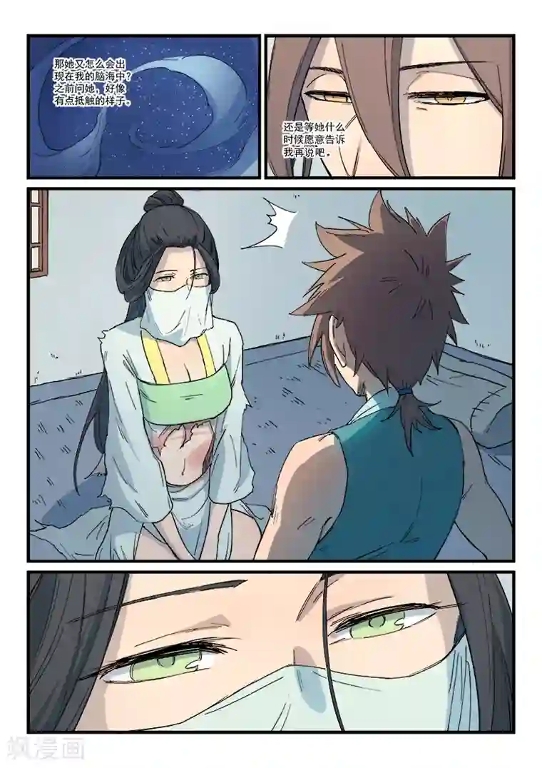 星武神诀第287话