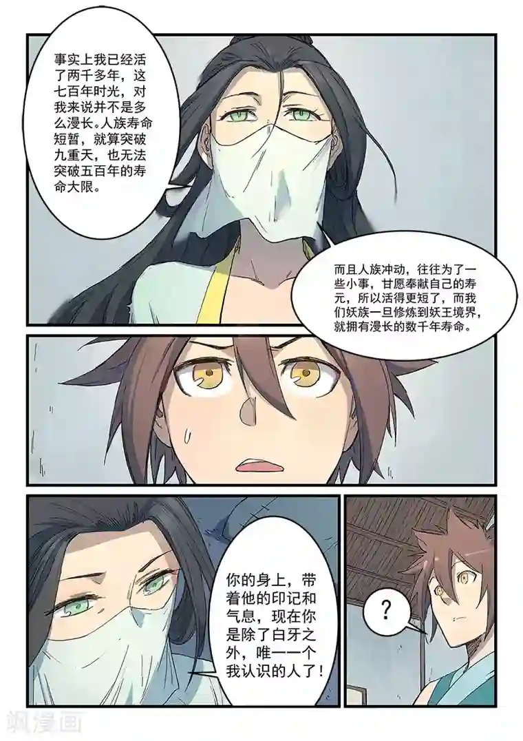 星武神诀第288话