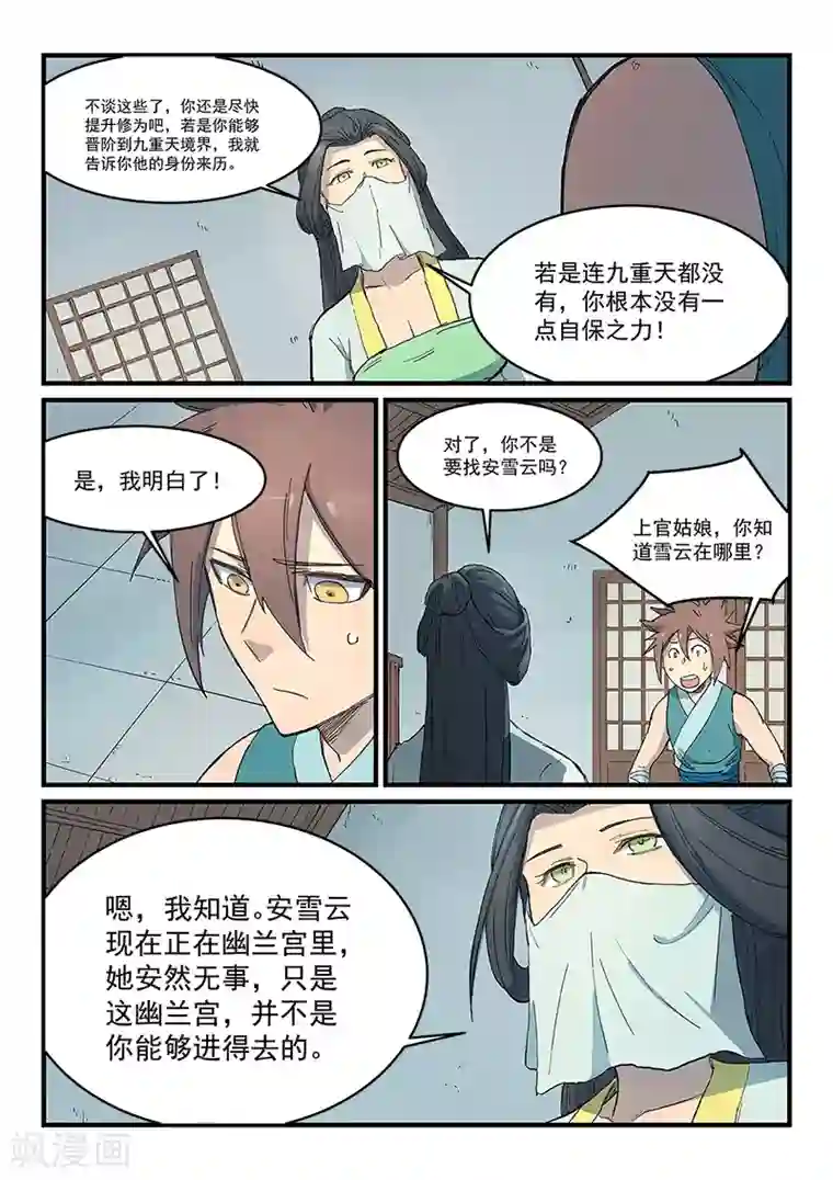 星武神诀第288话