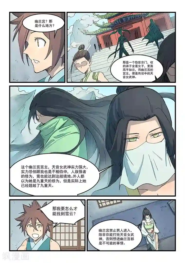 星武神诀第288话