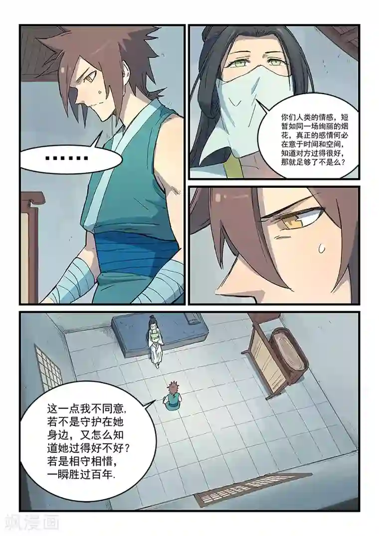 星武神诀第288话