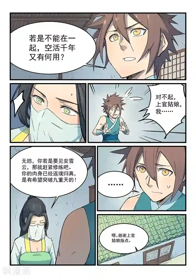 星武神诀第288话