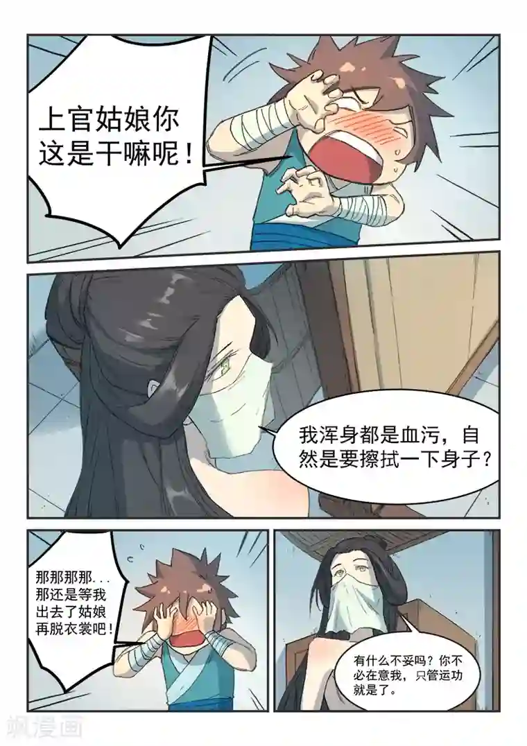 星武神诀第289话