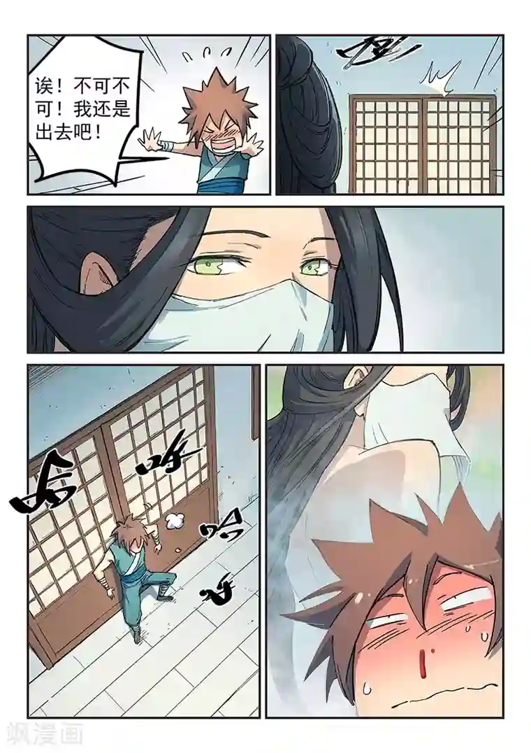 星武神诀第289话