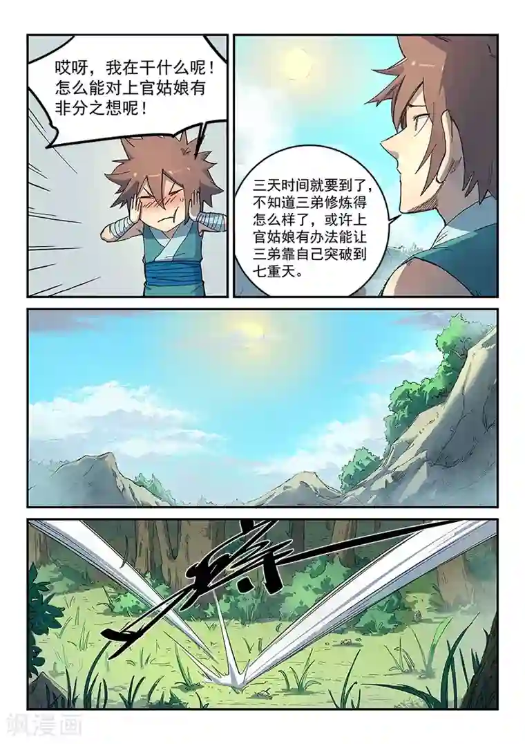星武神诀第289话