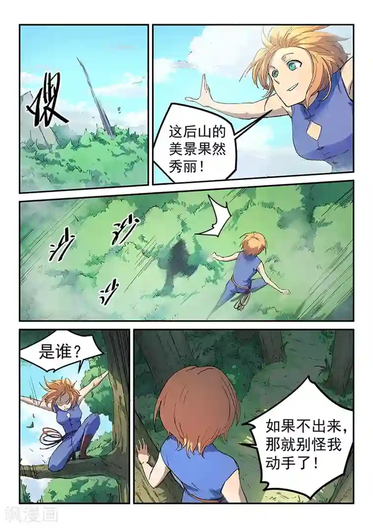 星武神诀第289话