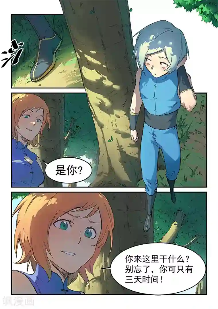 星武神诀第289话