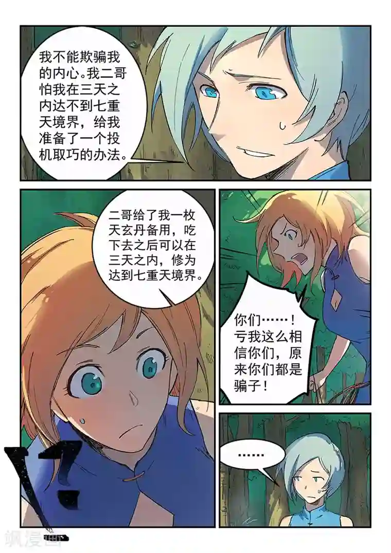 星武神诀第289话