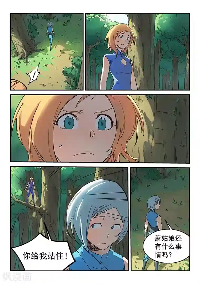 星武神诀第290话