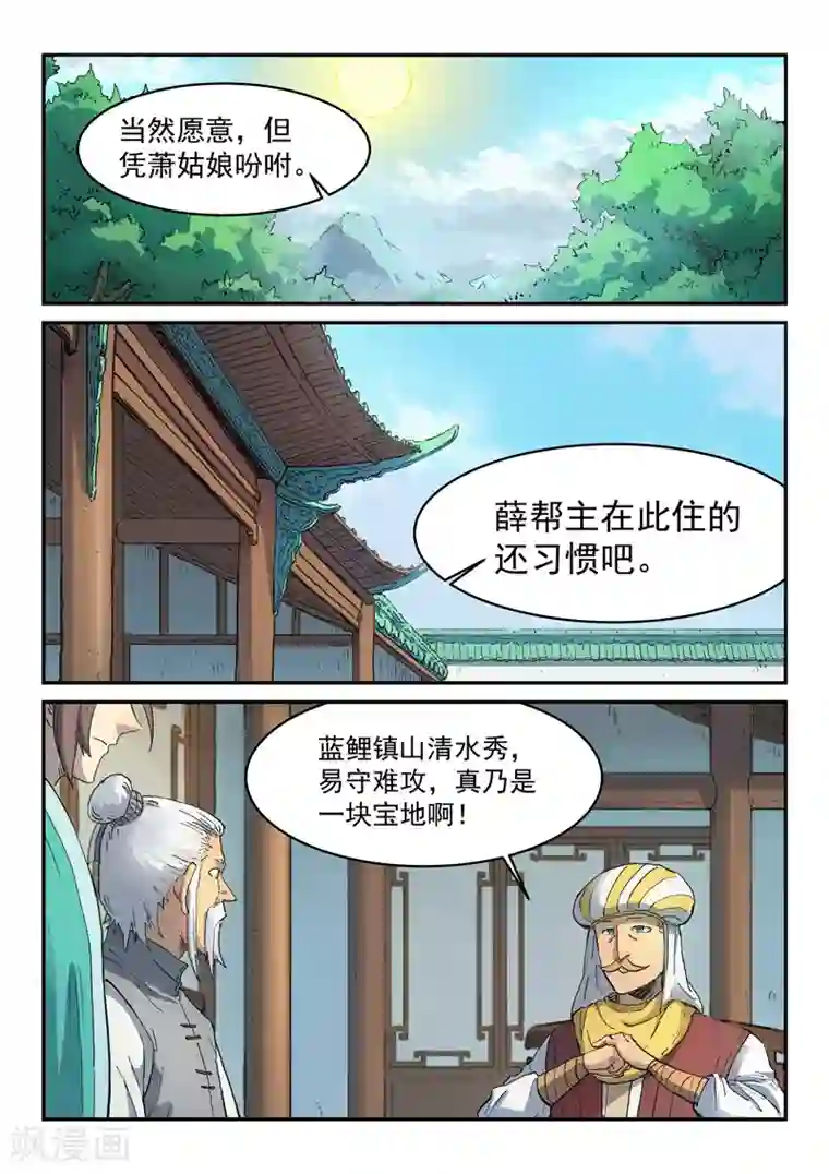 星武神诀第290话