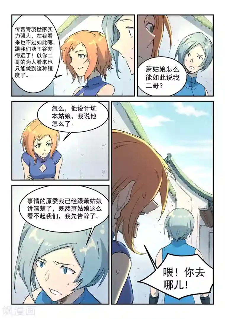 星武神诀第290话