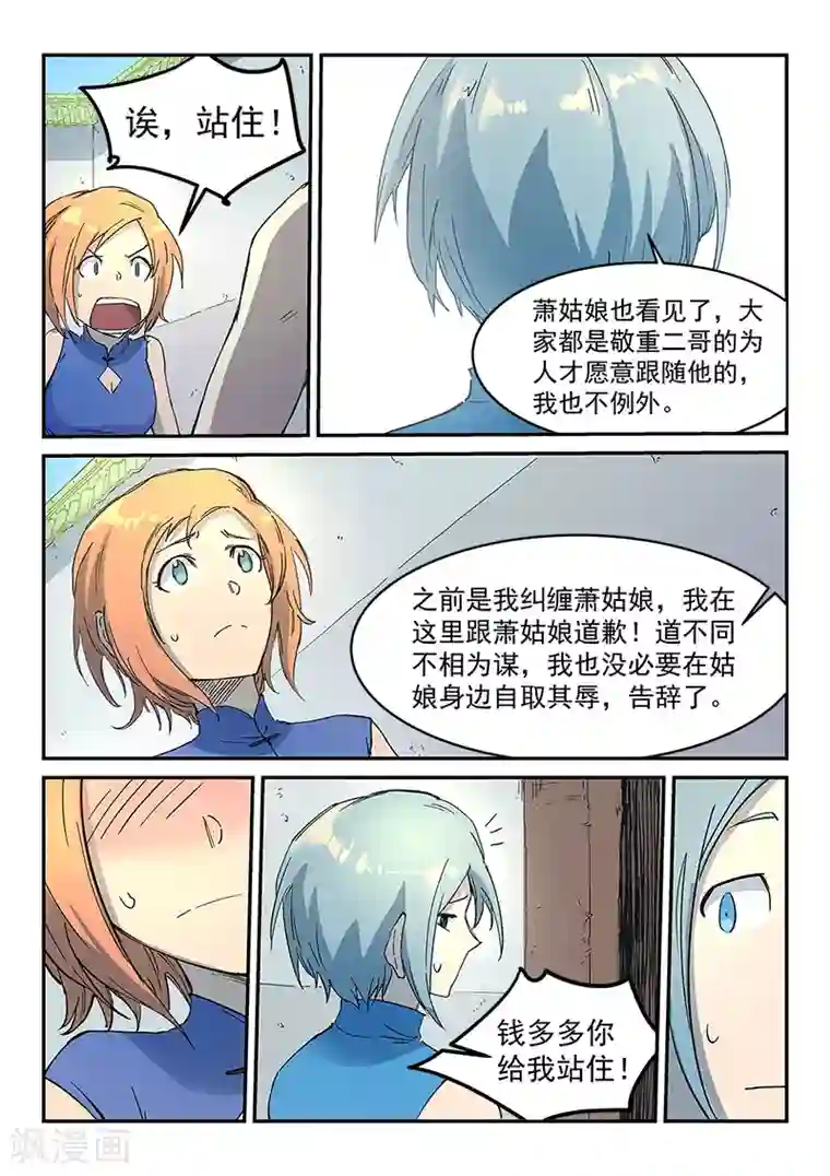 星武神诀第290话