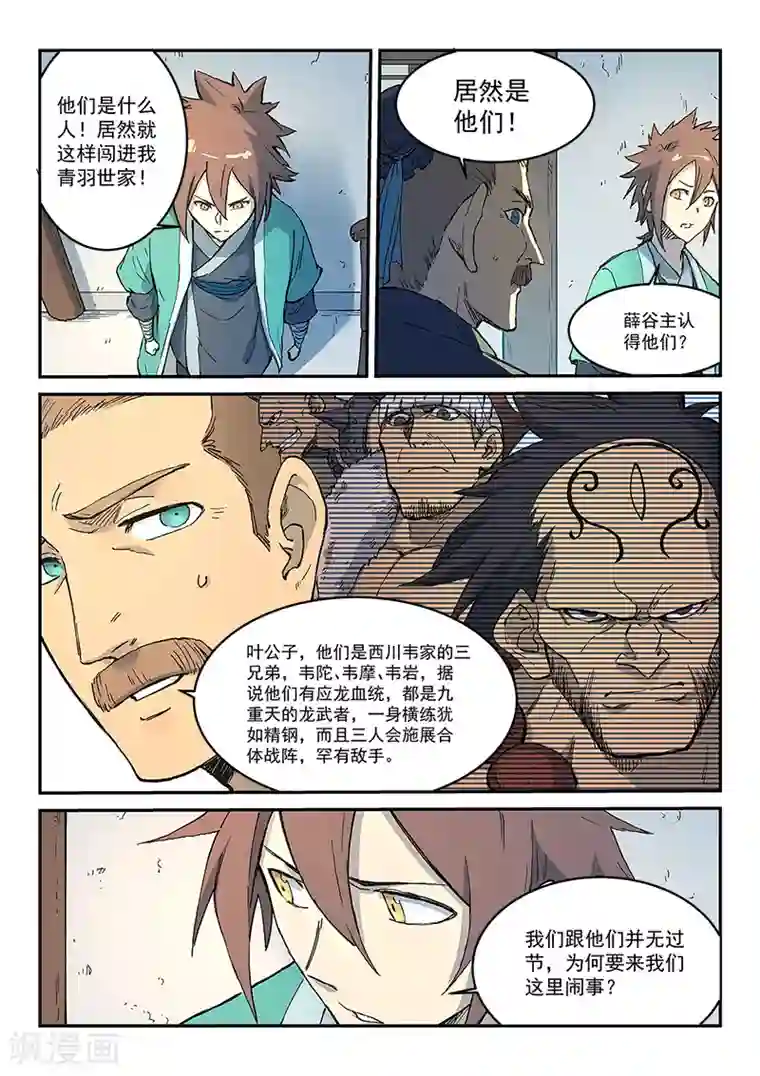 星武神诀第291话