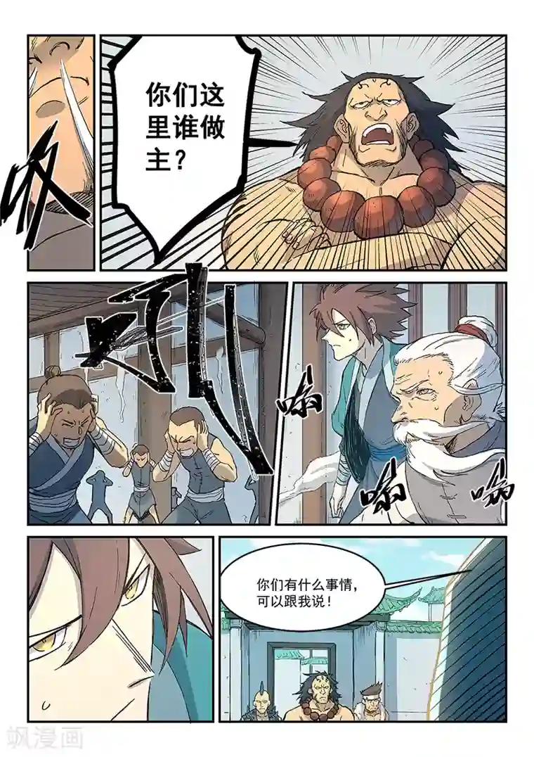 星武神诀第291话