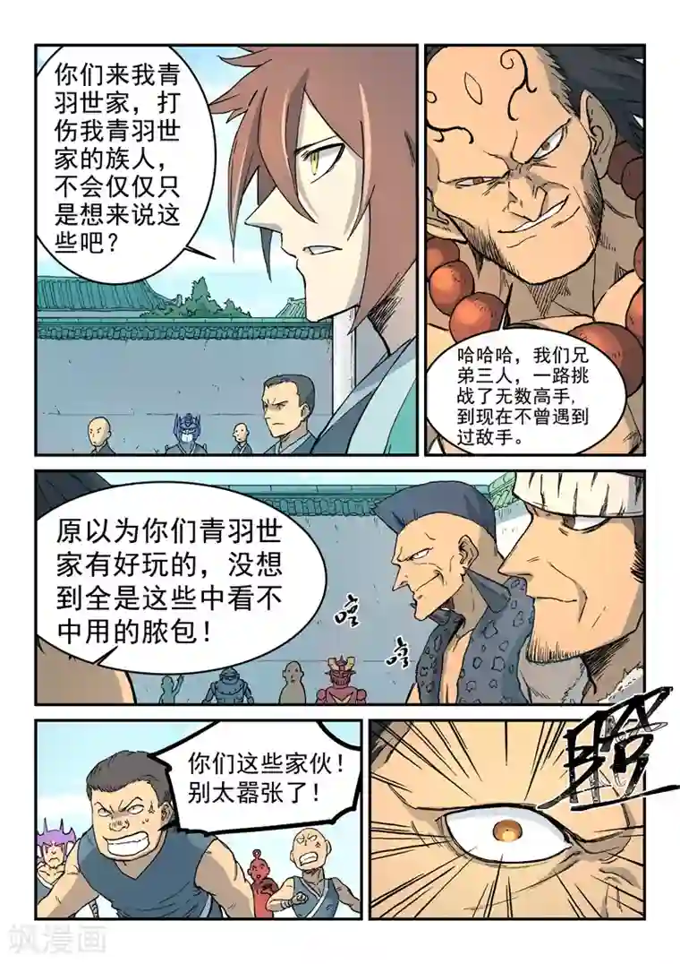 星武神诀第291话