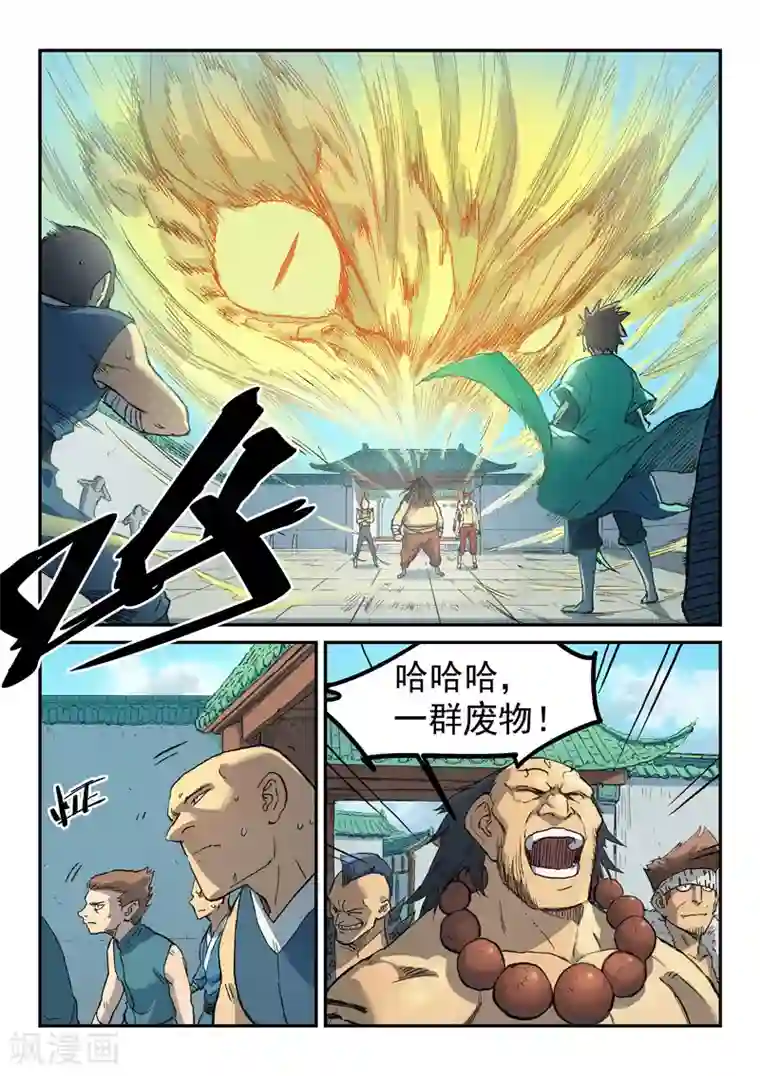 星武神诀第291话