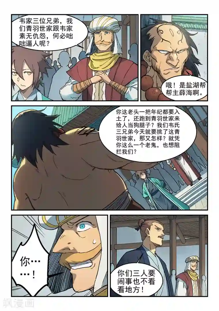 星武神诀第291话