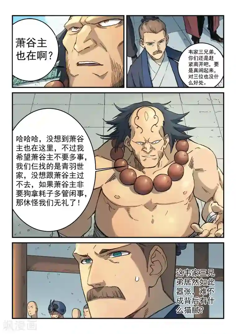 星武神诀第291话