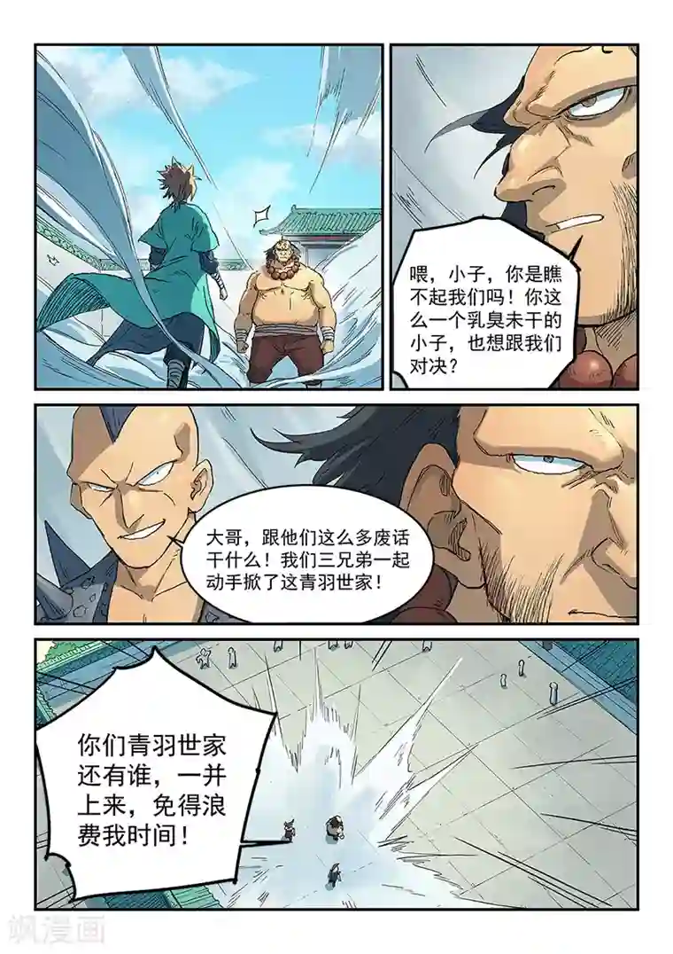 星武神诀第292话