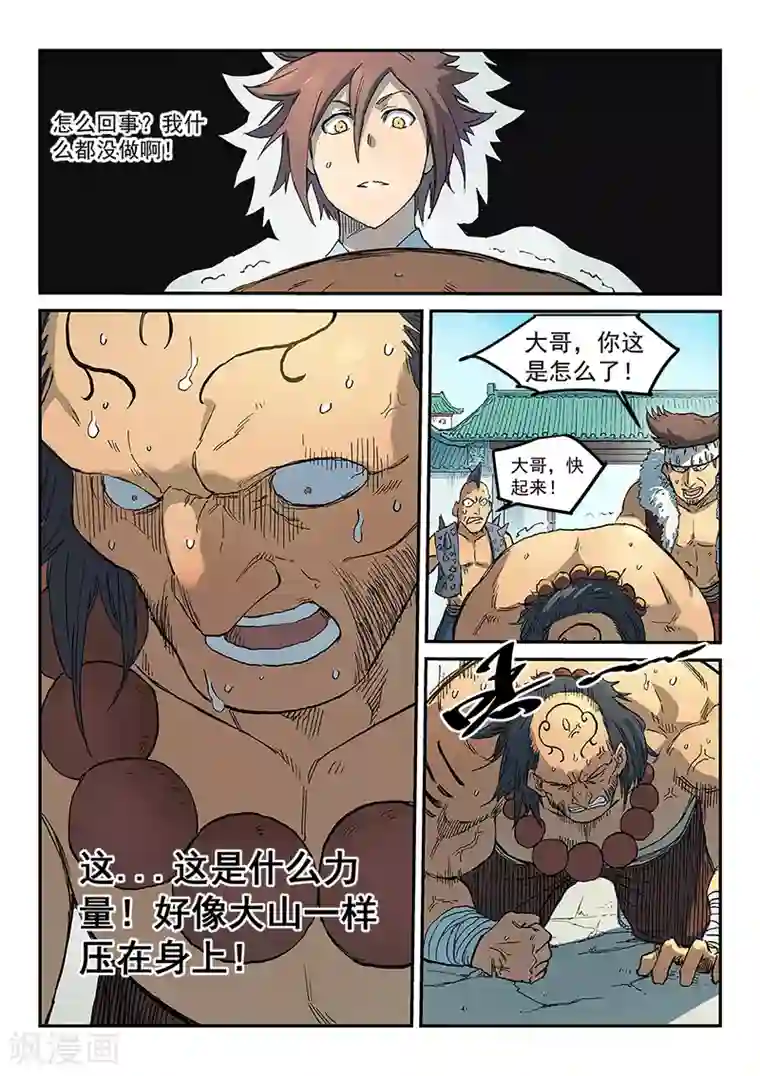 星武神诀第292话