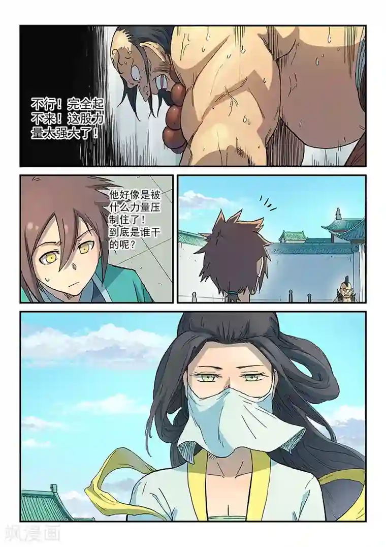 星武神诀第292话