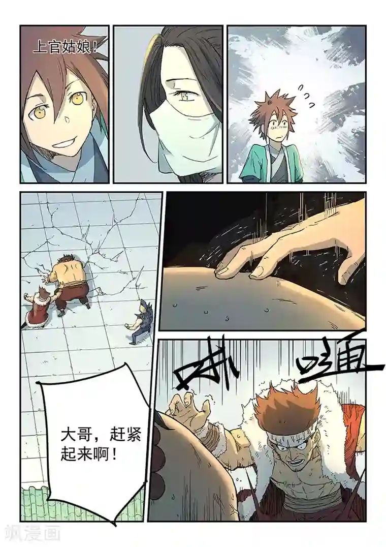 星武神诀第292话