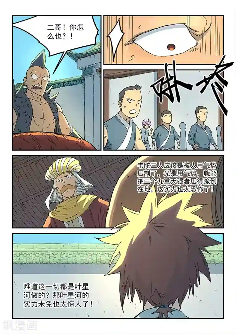 星武神诀第292话