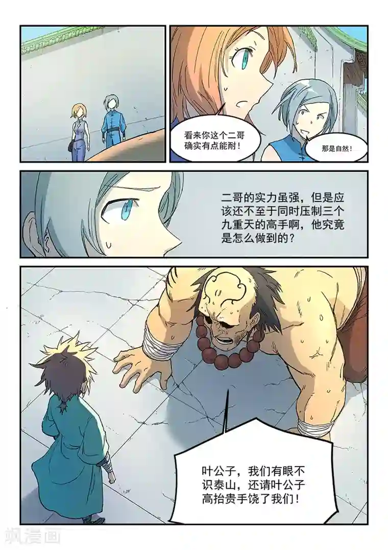 星武神诀第292话